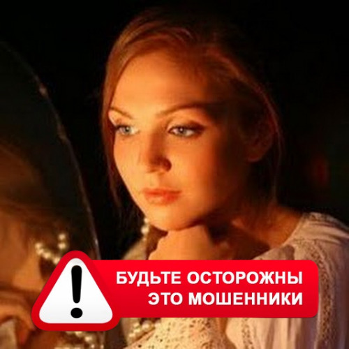 Злата Архипова +79852189312 в Дубовском – это мошенники